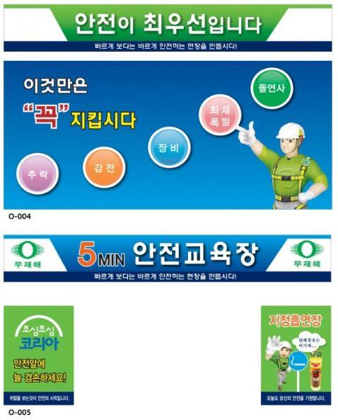 5분 안전교육장