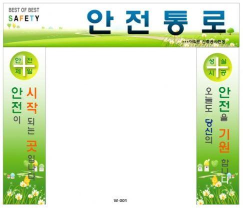 안전통로