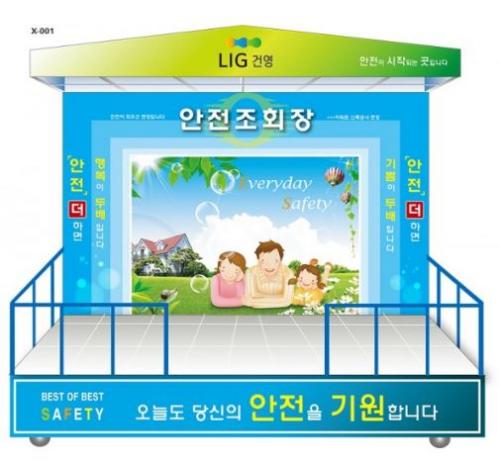 안전조회장