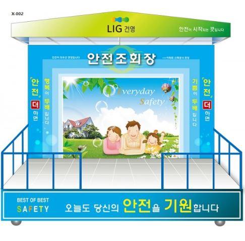 안전조회장