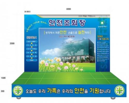 안전조회장