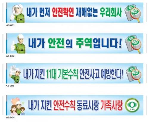 안전현수막