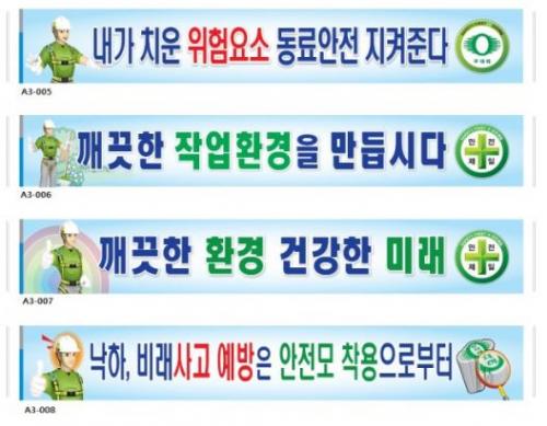 안전현수막