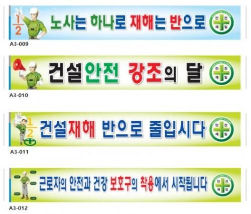 안전현수막
