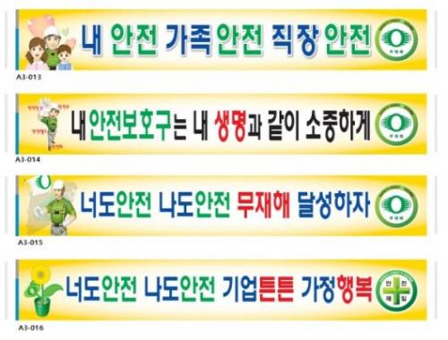 안전현수막