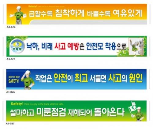 안전현수막