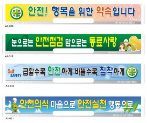 안전현수막
