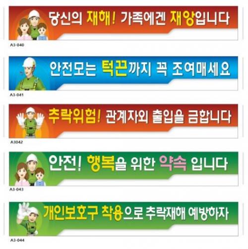 안전현수막