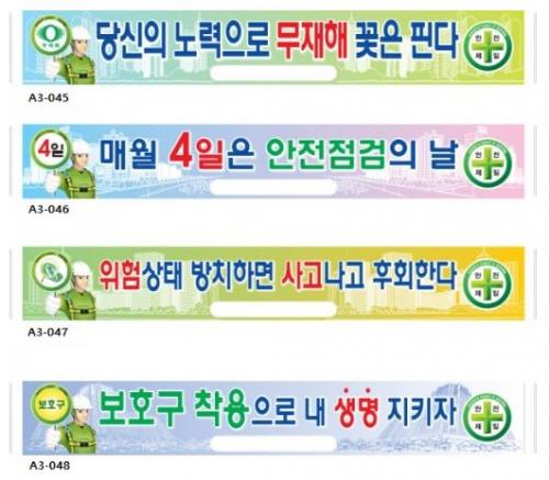 안전현수막