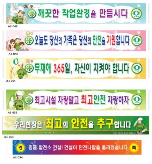 안전현수막