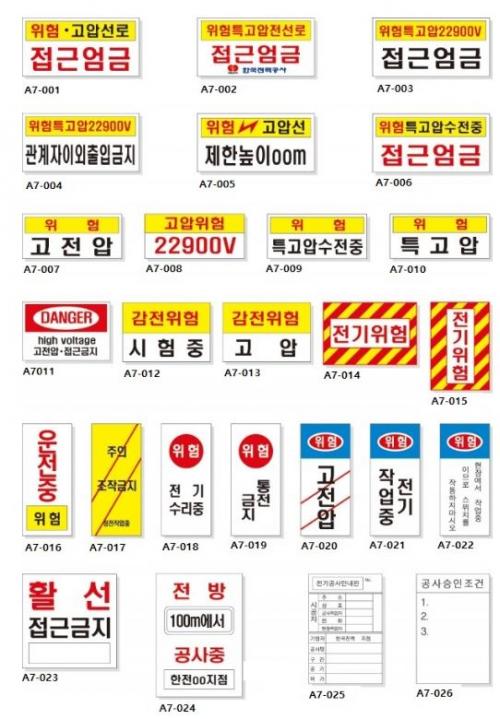 전기관계표지