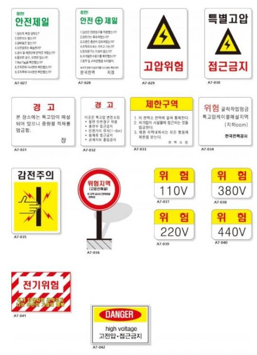 전기관계표지