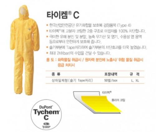 타이켐2000(타이켐C)