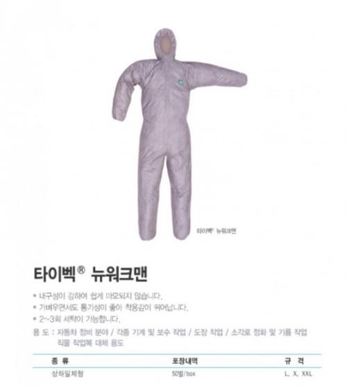 타이벡500(뉴워크맨)