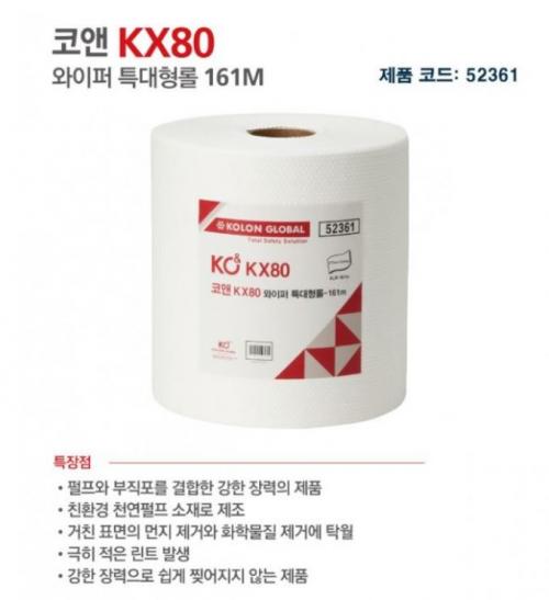 코앤KX80-와이퍼 특대형롤 161M