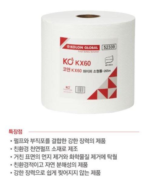 코앤KX60-와이퍼 소형롤 265M