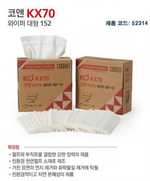 코앤 KX70-와이퍼 대형 152