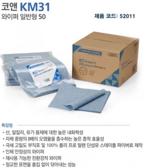 코앤 KM31-와이퍼 일반형50