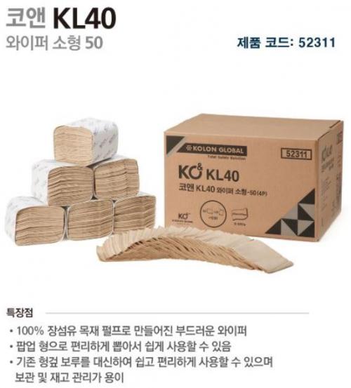 코앤 KL40-와이퍼 소형 50
