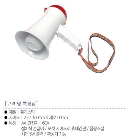 애니원 메가폰(소)