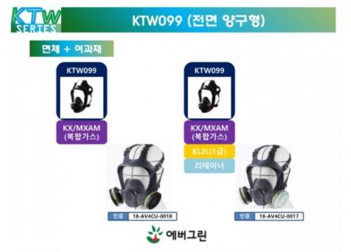 KTW099(전면 양구형)