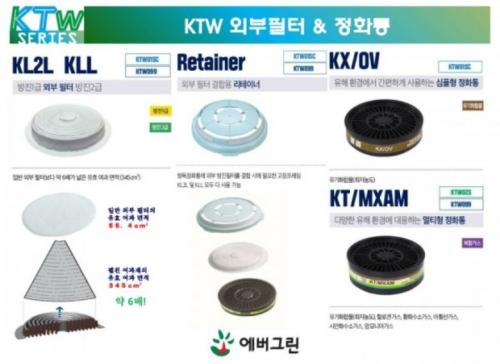 KTW 외부필터&정화통