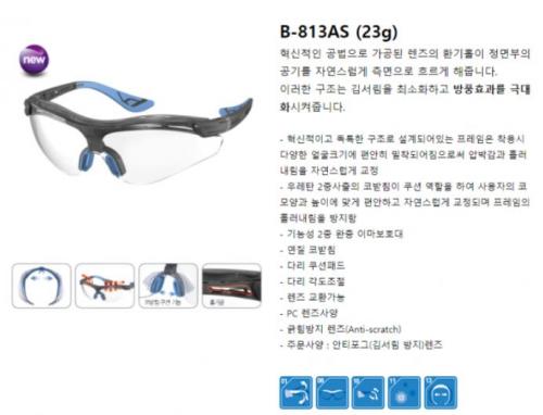 오토스 B-813AS