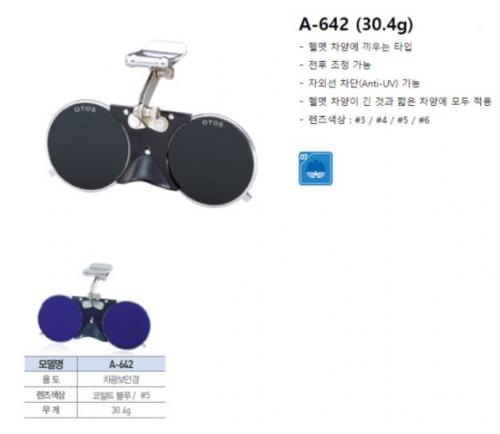 오토스 A-642