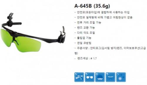 오토스 A-645B