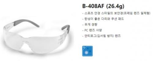 오토스 B-408A