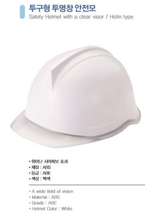 에스탑 투구형 투명창 안전모