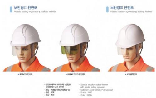 에스탑 보안경Ⅱ 안전모, 보안경Ⅲ 안전모