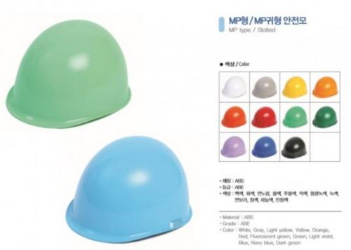  에스탑 MP형, MP귀형 안전모