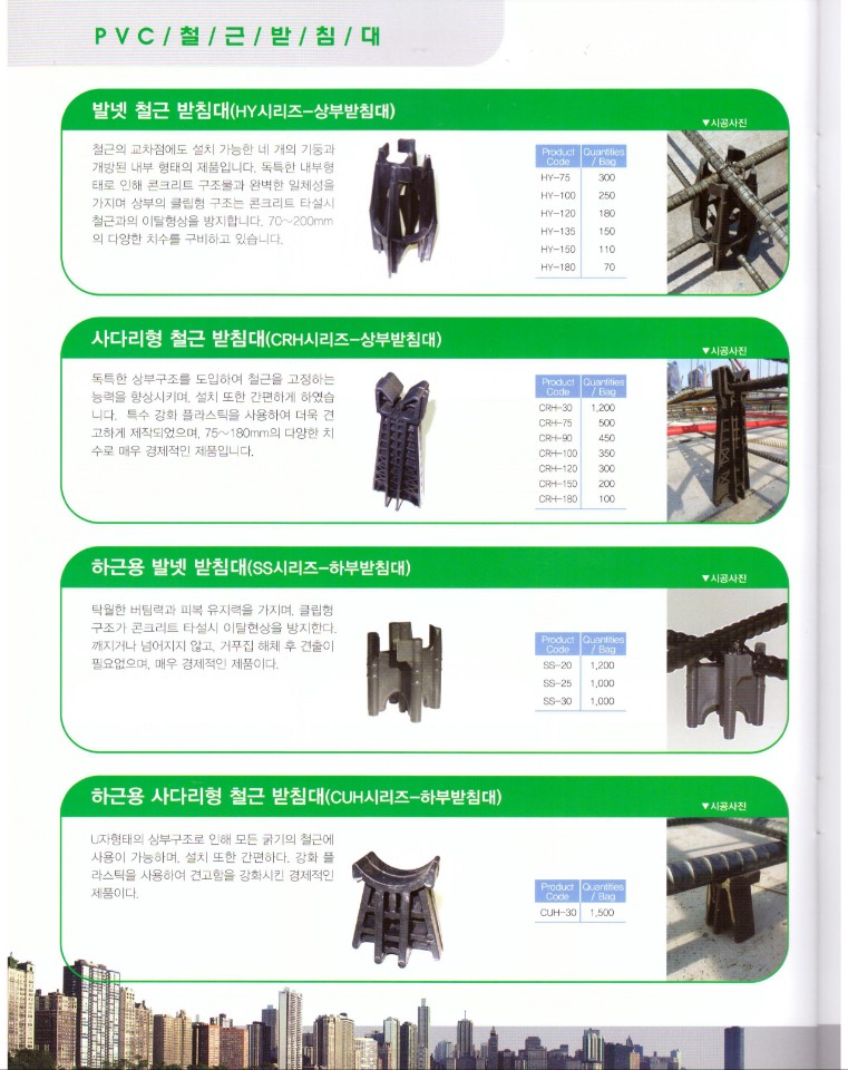 이미지 1:PVC 철근받침대