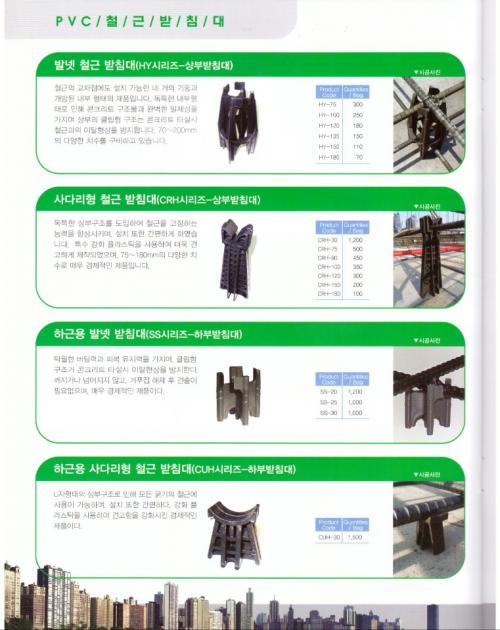 PVC 철근받침대